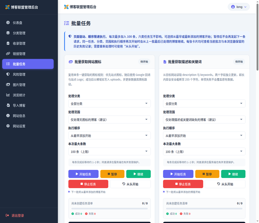 后台批量任务截图
