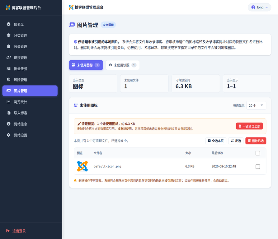 图片管理:本地资源安全清理真实截图