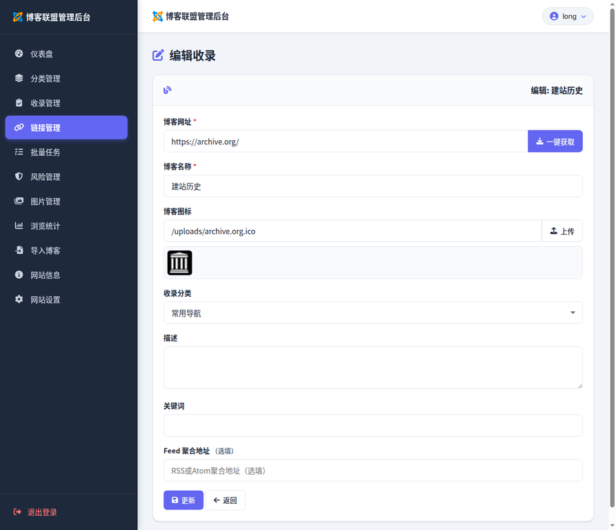 链接管理与手工新增真实截图