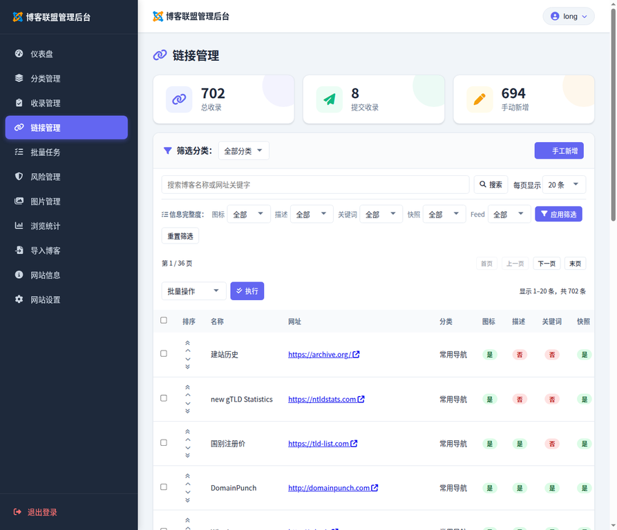 链接管理与手工新增截图