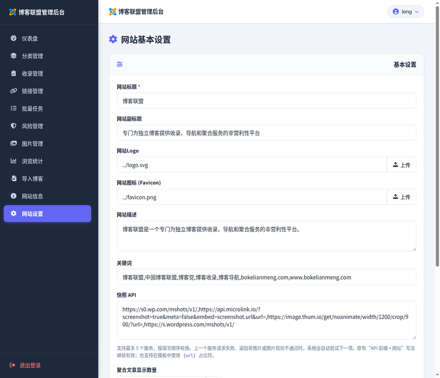 网站设置:外观、SEO 与采集参数真实截图