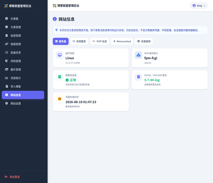 网站信息:脱敏运行状态真实截图