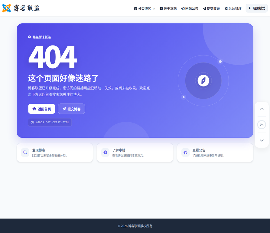 404 页面:错误路径的回流真实截图