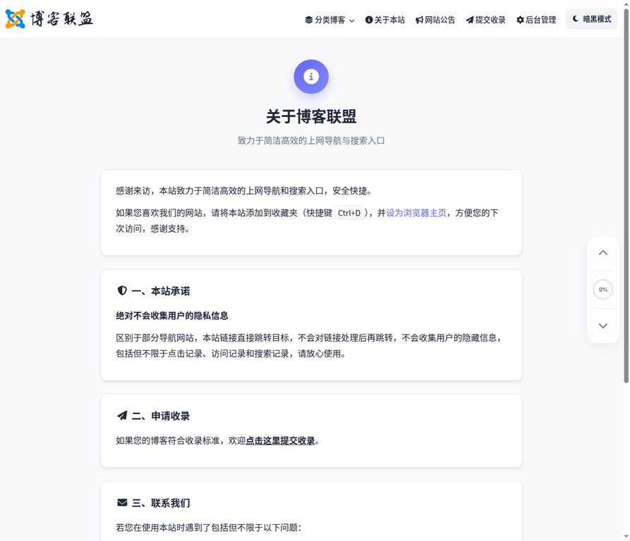 关于本站:定位、承诺与联系真实截图