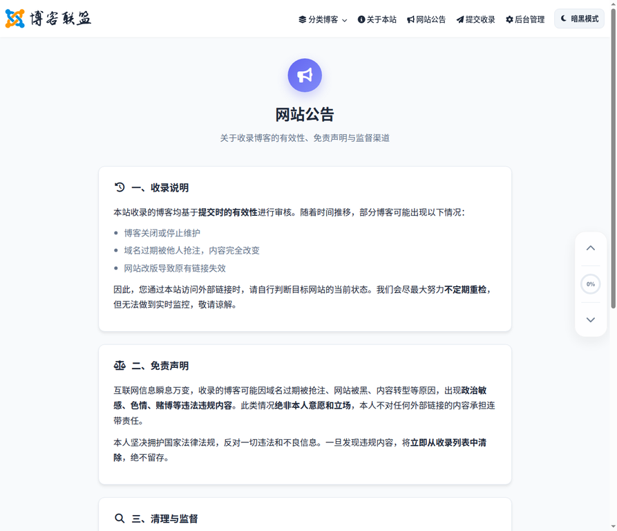 网站公告:有效性与监督说明真实截图