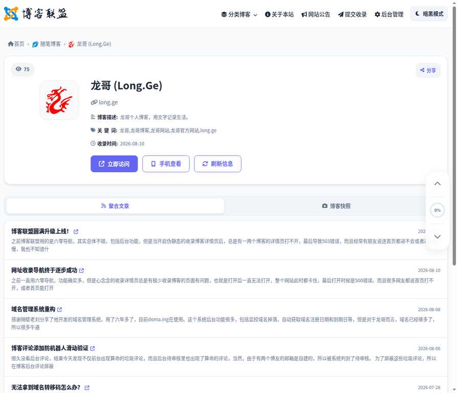 收录博客详情页:站点服务中心真实截图