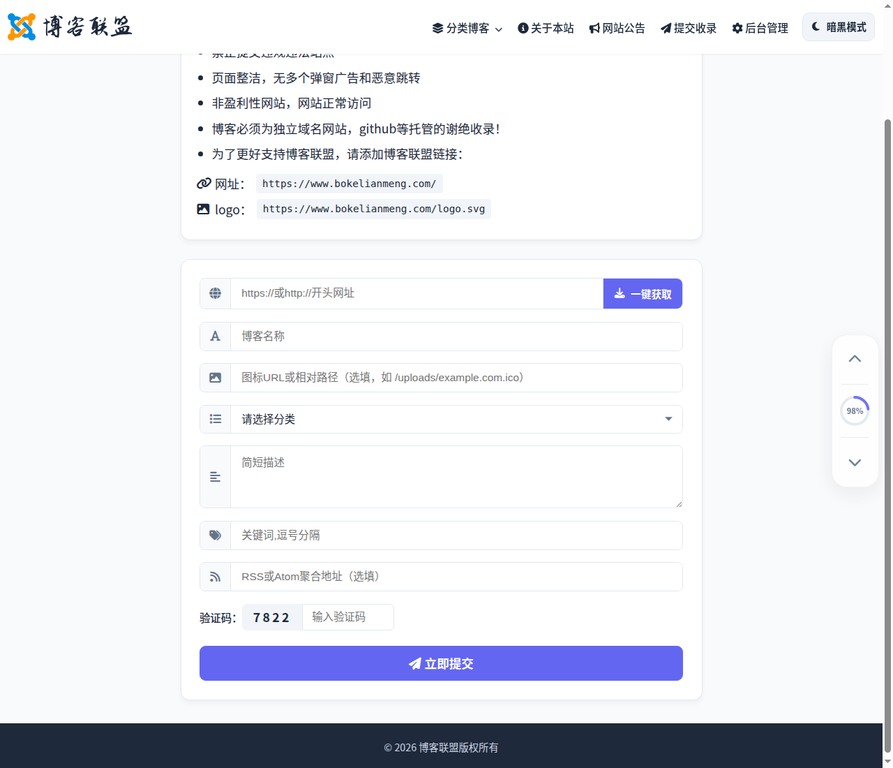 提交收录页:规范化自助申请真实截图