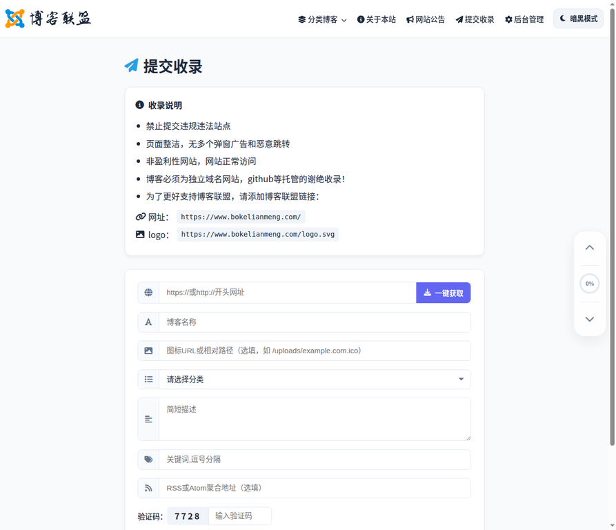 提交收录页：规范化自助申请真实截图